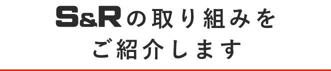 ご紹介します